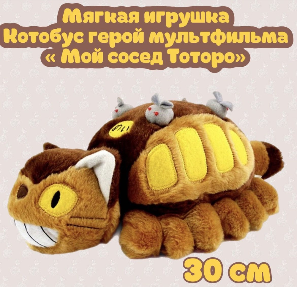 Мягкая игрушка героя мультфильма 