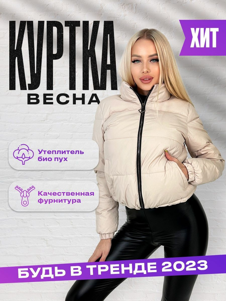 Куртка Elena Fury Женская коллекция #1