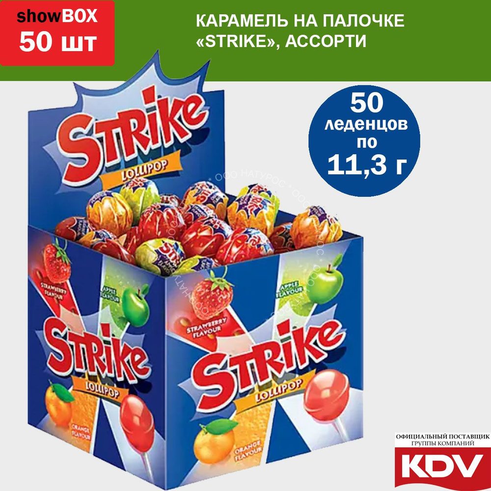 Карамель на палочке конфеты Strike Ассорти, 50 шт по 11,3 г #1