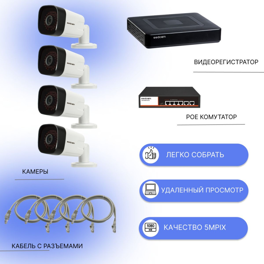 Система видеонаблюдения SSDCAM  ip-video-4-metall-ylica-5mpx_ip-video-4-metall-ylica-5mpx 2592×1944 -  купить по низким ценам в интернет-магазине OZON (879862949)