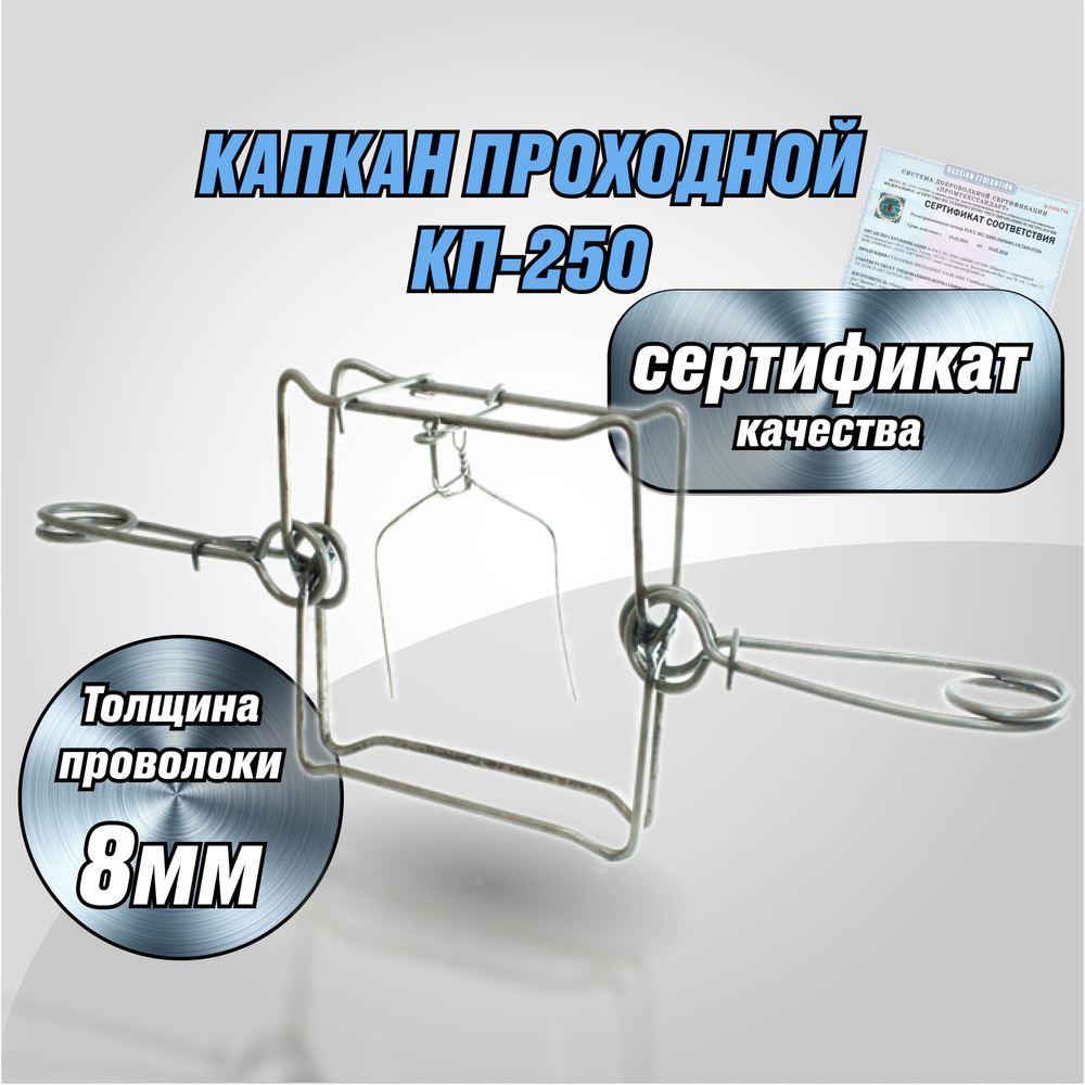 Капкан проходной КП - Драйв Fish - продажа рыболовных товаров в Пскове