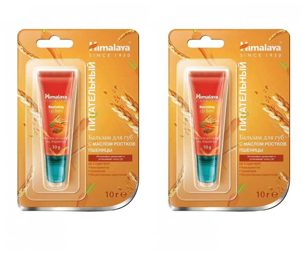 Himalaya Herbals Бальзам для губ Питание с маслом пшеницы, 10 г, 2 шт  #1