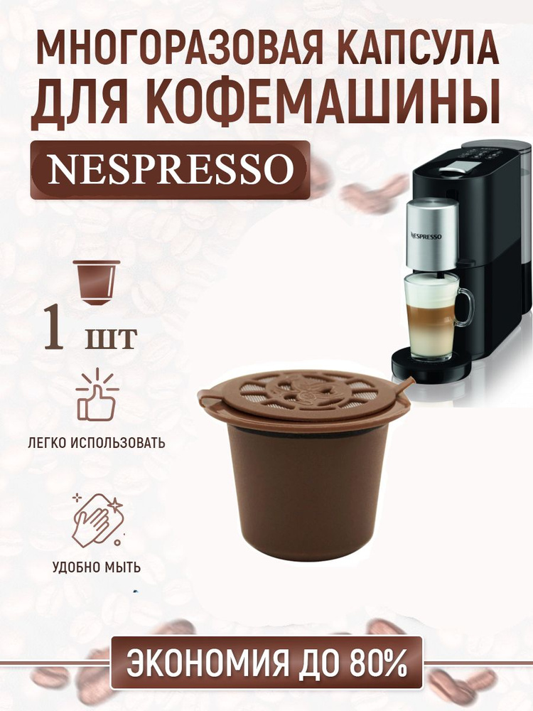 Купить капсулы Nespresso