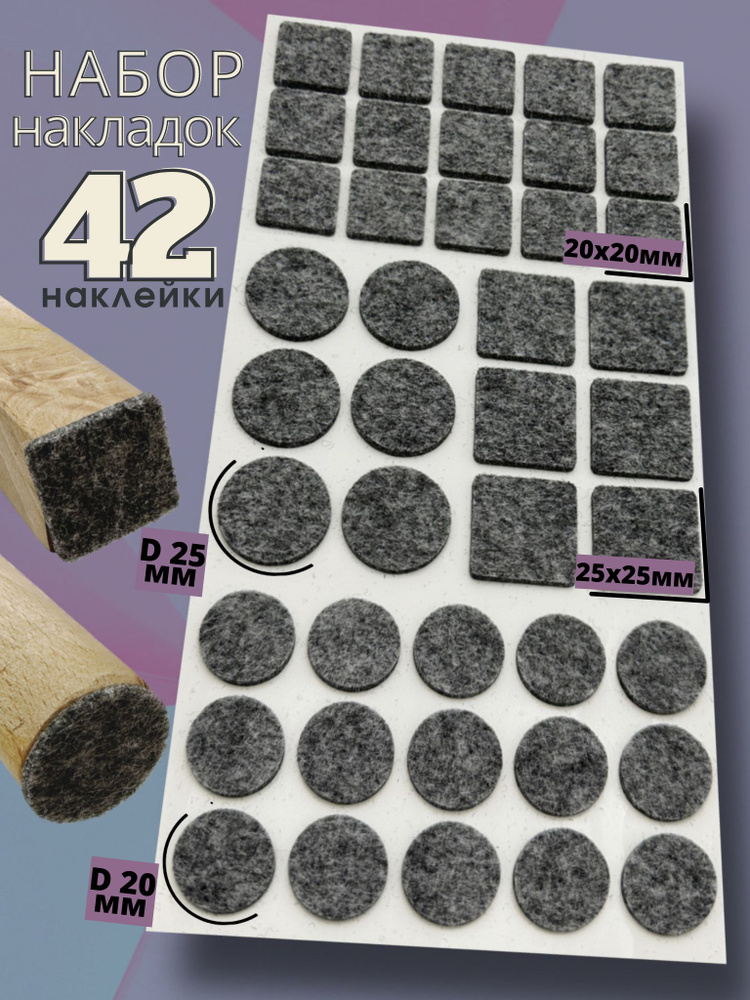 Набор накладок для мебели 42 наклейки, подпятник войлочный купить на ...