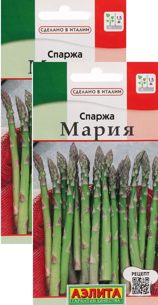 Спаржа Мария (0,5 г), 2 пакета #1