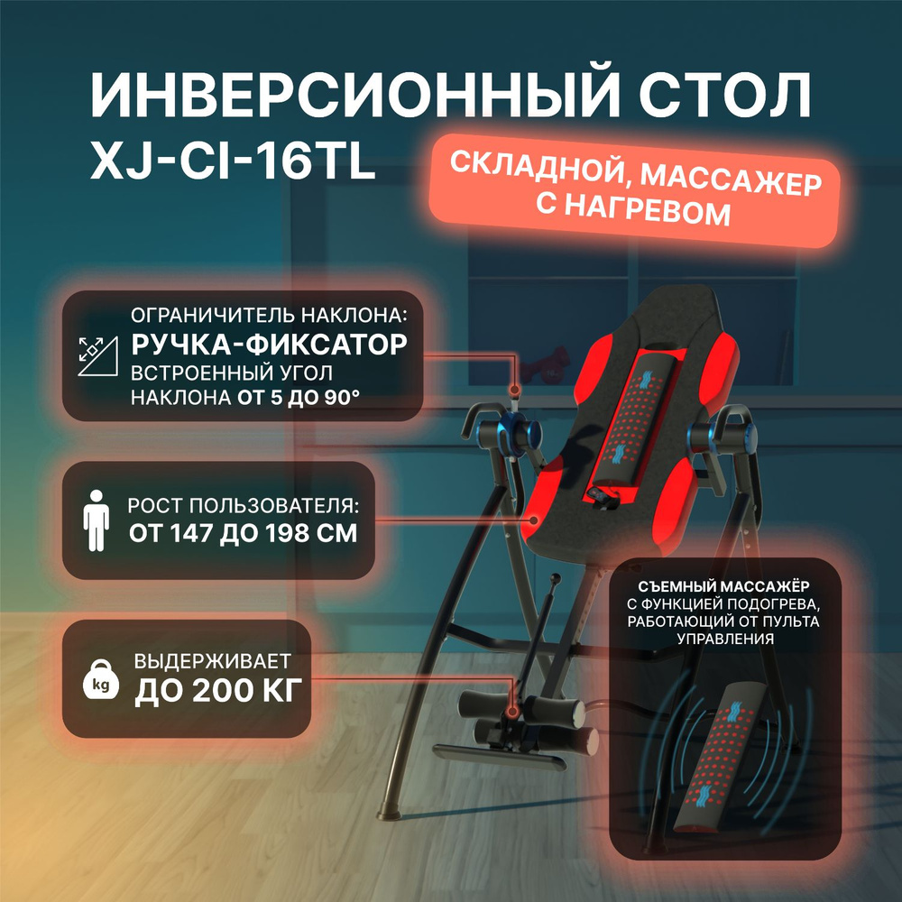 Dfc xj инверсионный стол