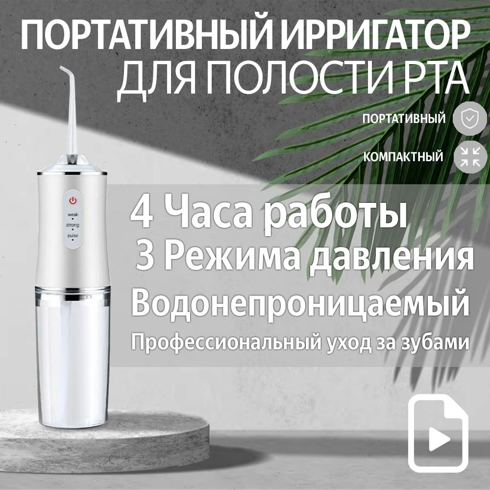 Портативный ирригатор для полости рта - купить по выгодной цене в ...