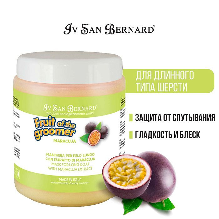 Iv San Bernard Fruit of the Groomer Maracuja Восстанавливающая маска для длинной шерсти с протеинами #1