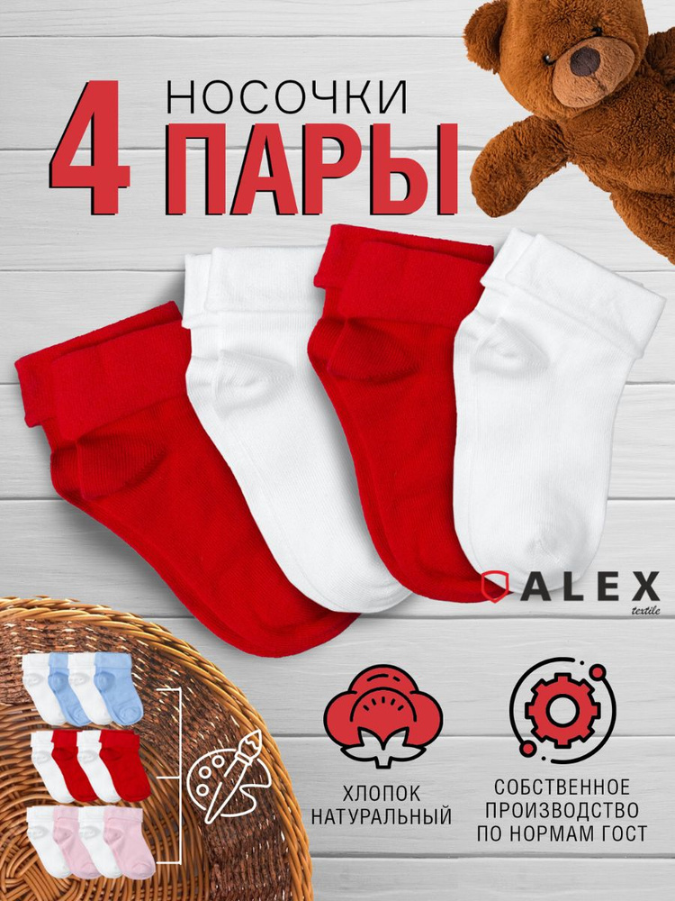 Носки для малышей ALEX TEXTILE #1