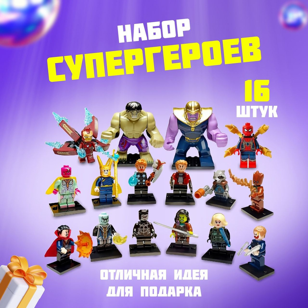 набор из 16 фигурок Марвел супергерои , конструктор совместим с лего  #1