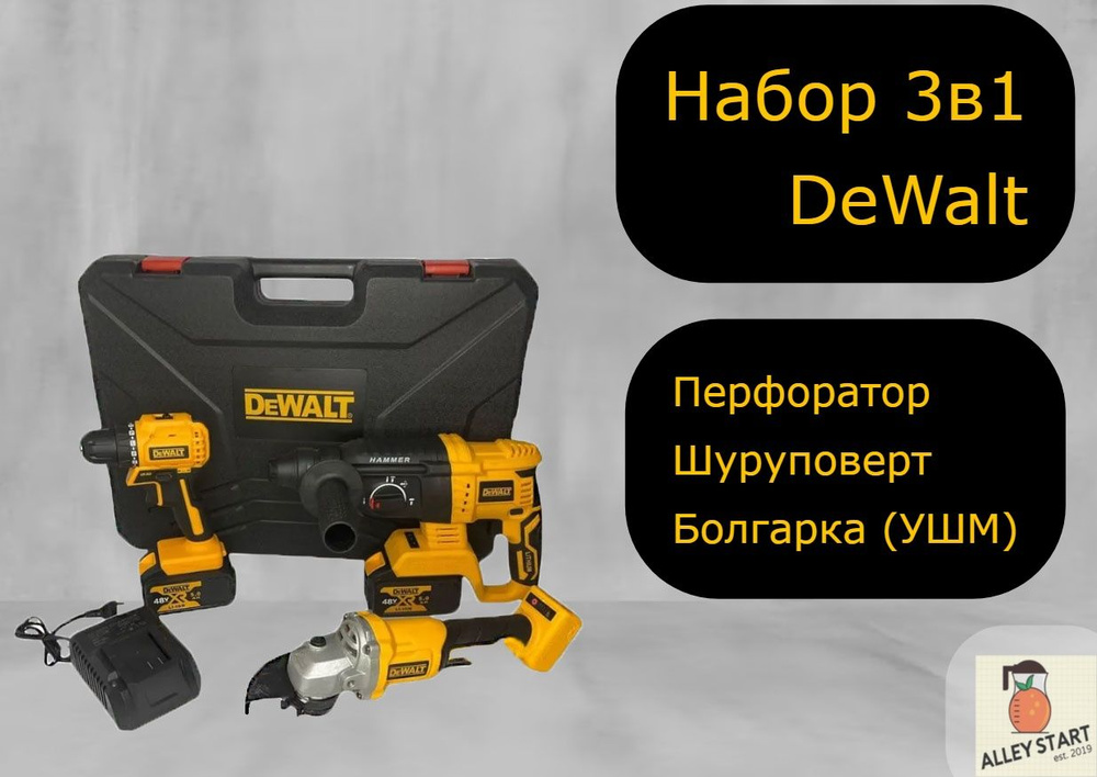 Набор электроинструментов Dewalt 3 в 1 #1