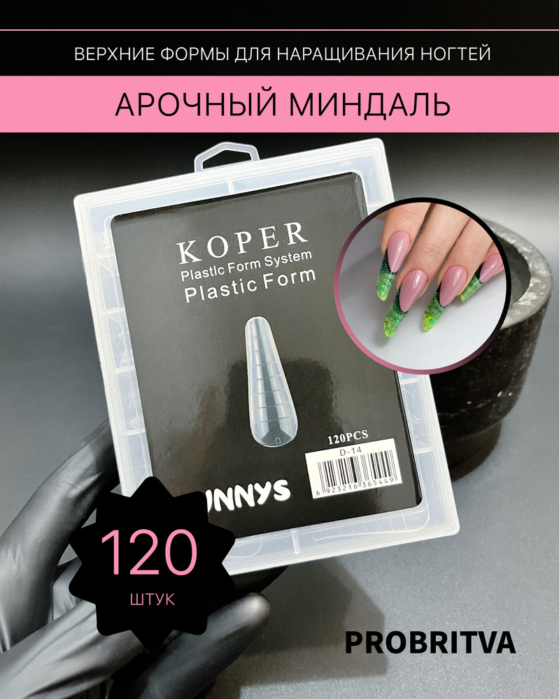 Формы прозрачные пластиковые для наращивания ногтей Nails, 500 шт.