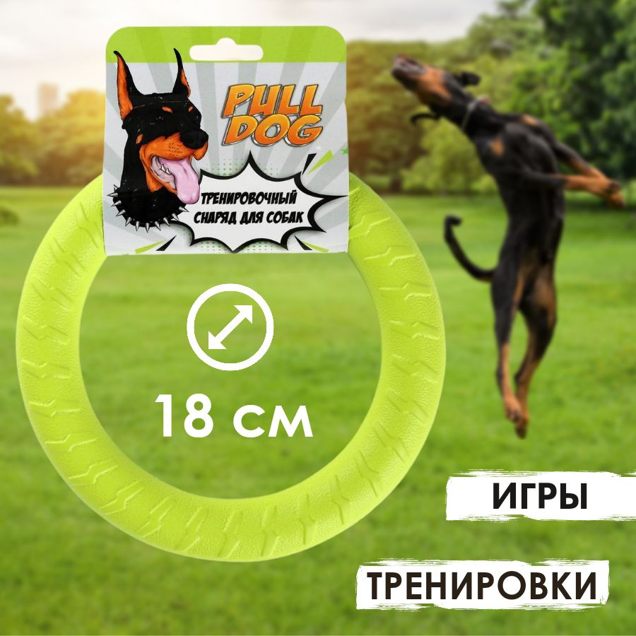 PULL DOG Тренировочный снаряд для собак / Пуллер для собак