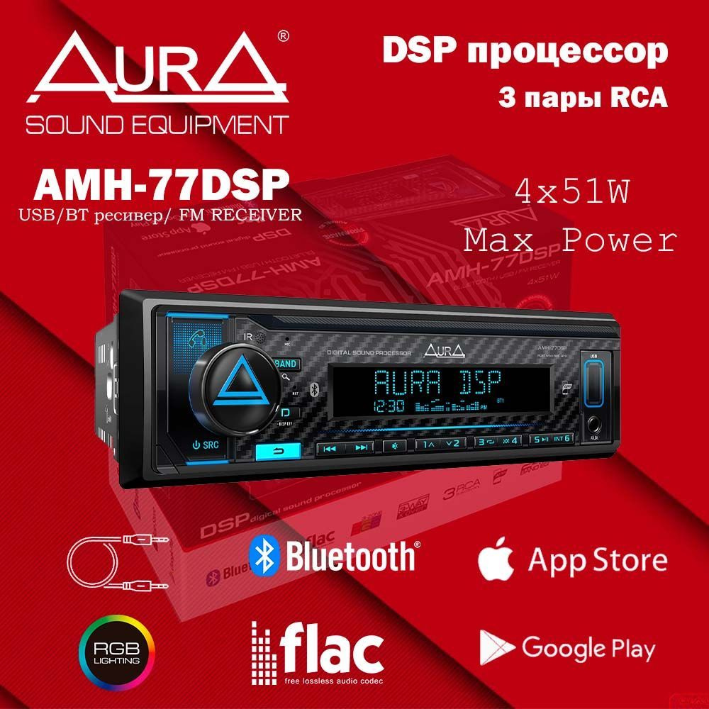 Автомагнитола Aura AMH-77DSP 2023 (DSP, Bluetooth, 3xRCA, 4x51Вт, APP, USB, FLAC) #1