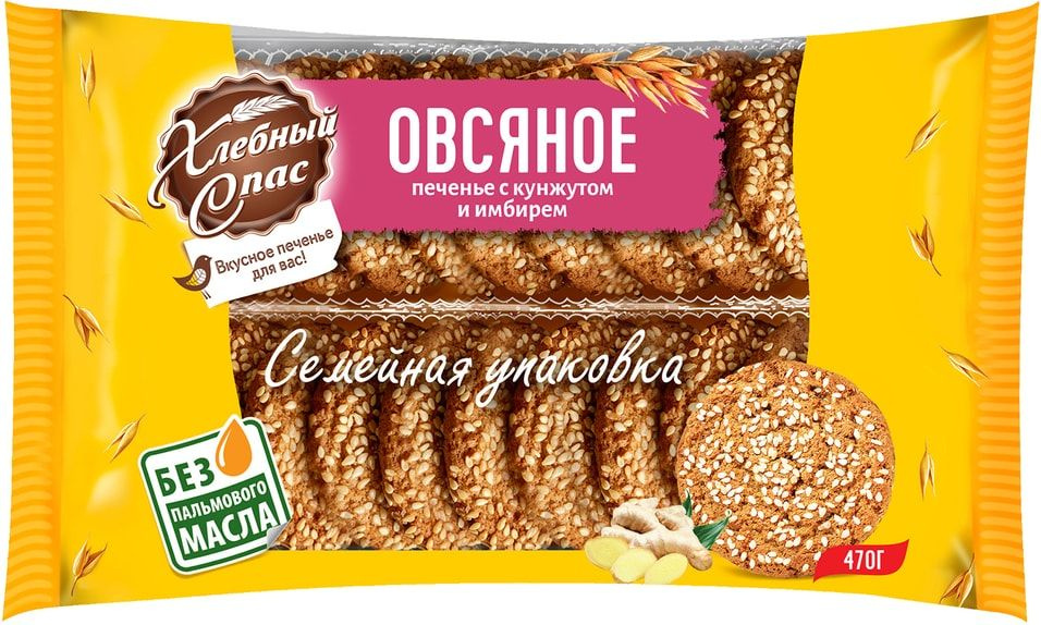 Печенье Хлебный Спас Овсяное с кунжутом 470г х 2шт - купить с доставкой ...