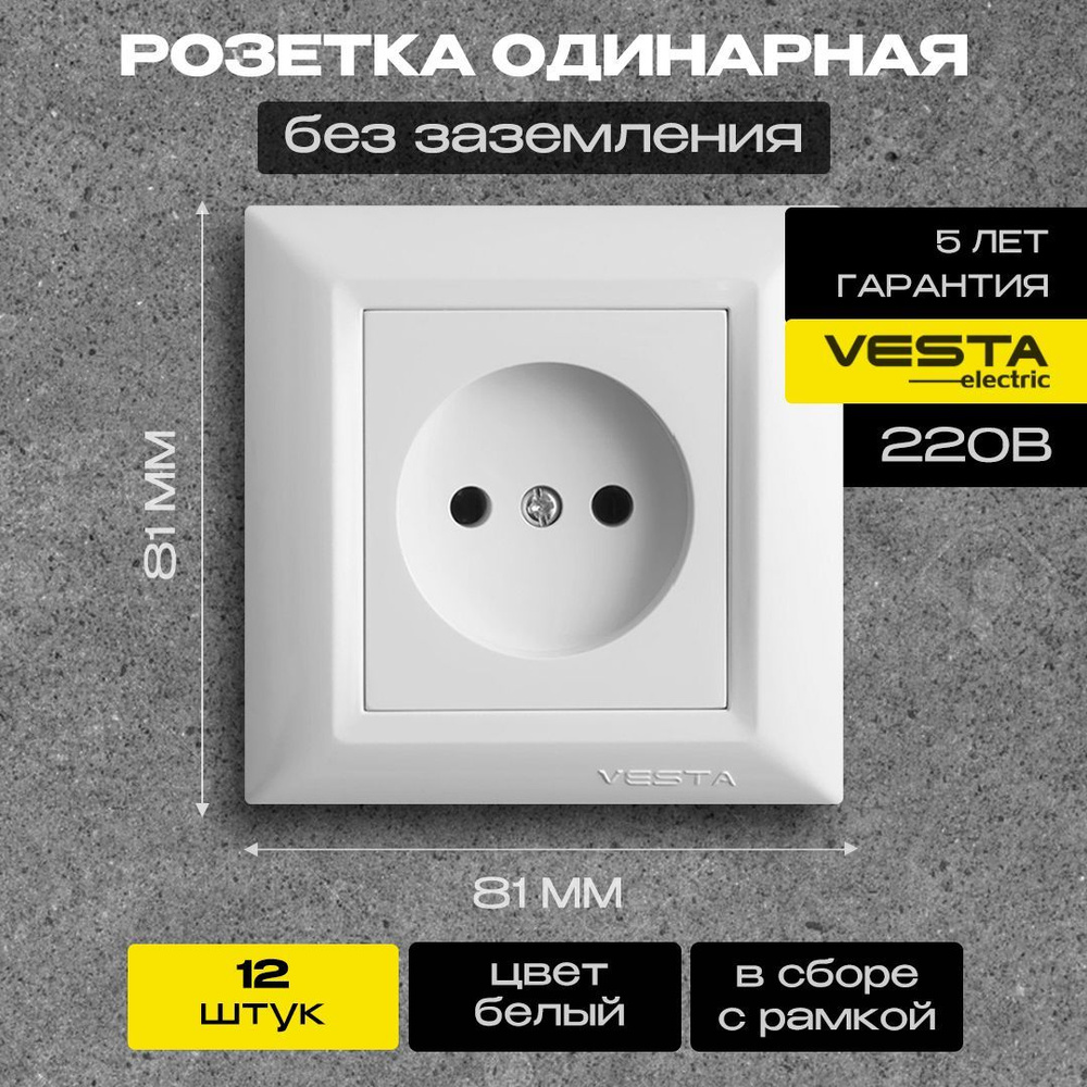 Розетка одинарная без заземления белая Vesta-Electric Roma White -12 шт.  #1