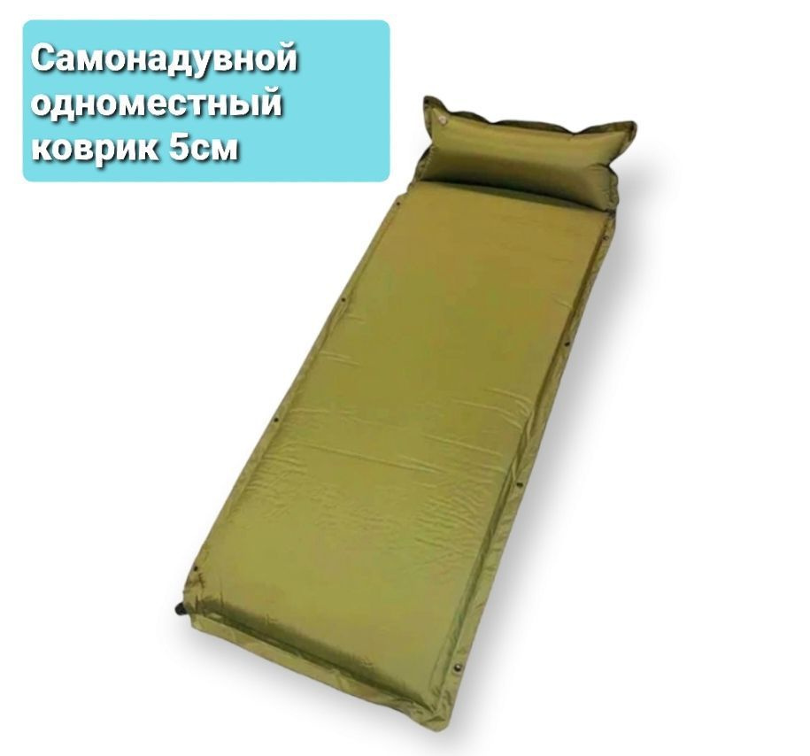 Самонадувающийся одноместный туристический коврик 65*182*5 см - купить ...