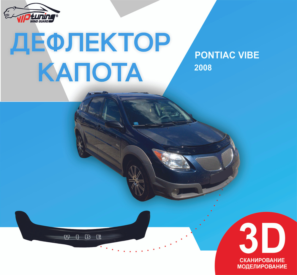 Дефлектор капота Vip tuning PN02 купить по выгодной цене в  интернет-магазине OZON (855818470)