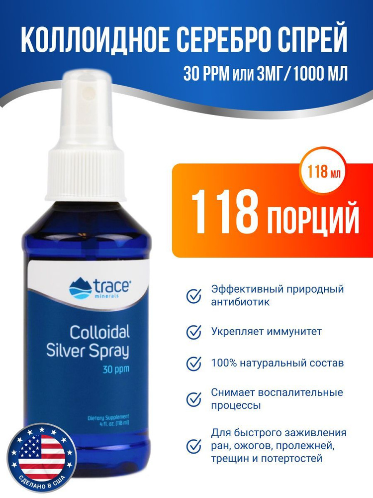Коллоидное серебро спрей 118 мл купить на OZON по низкой цене (760281560)