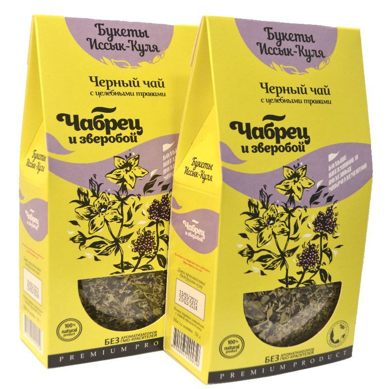 Черный чай с натуральными травами Чабрец и зверобой Букеты Иссык-Куля 50 гр. (2 уп. по 50 гр.)  #1