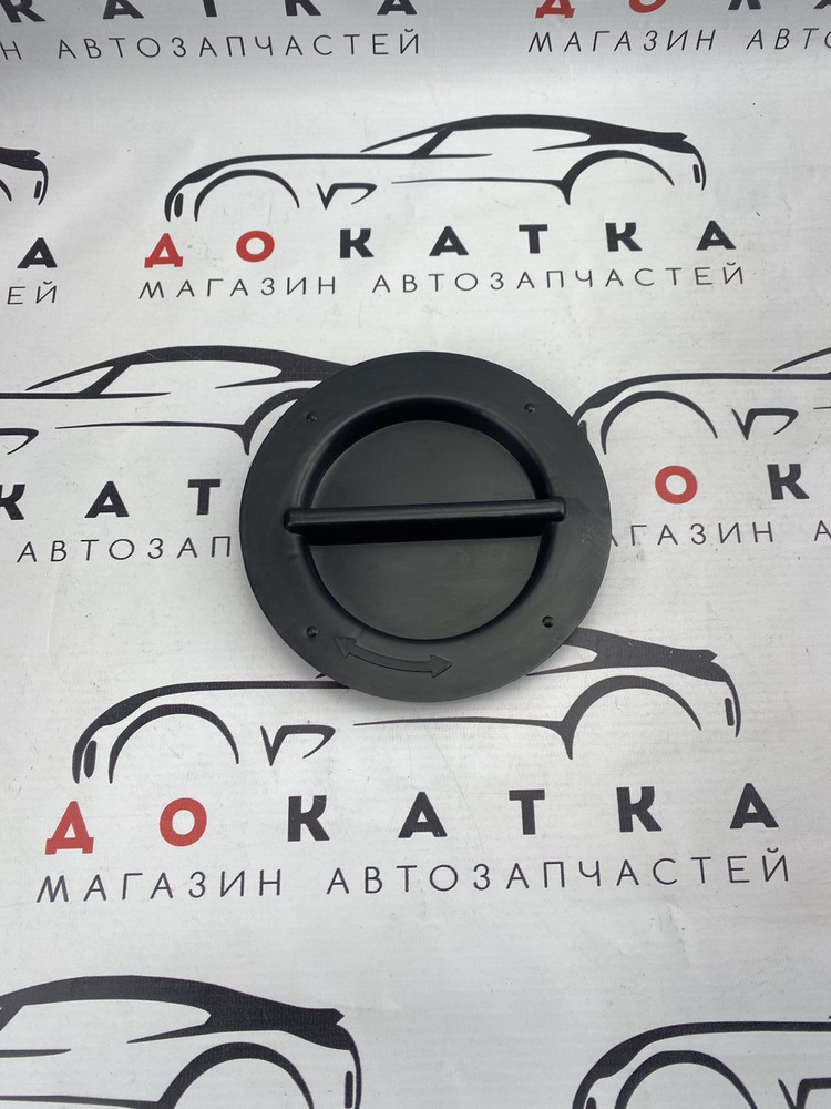 Заглушка подкрылка Vesta (круглая) АвтоВаз
