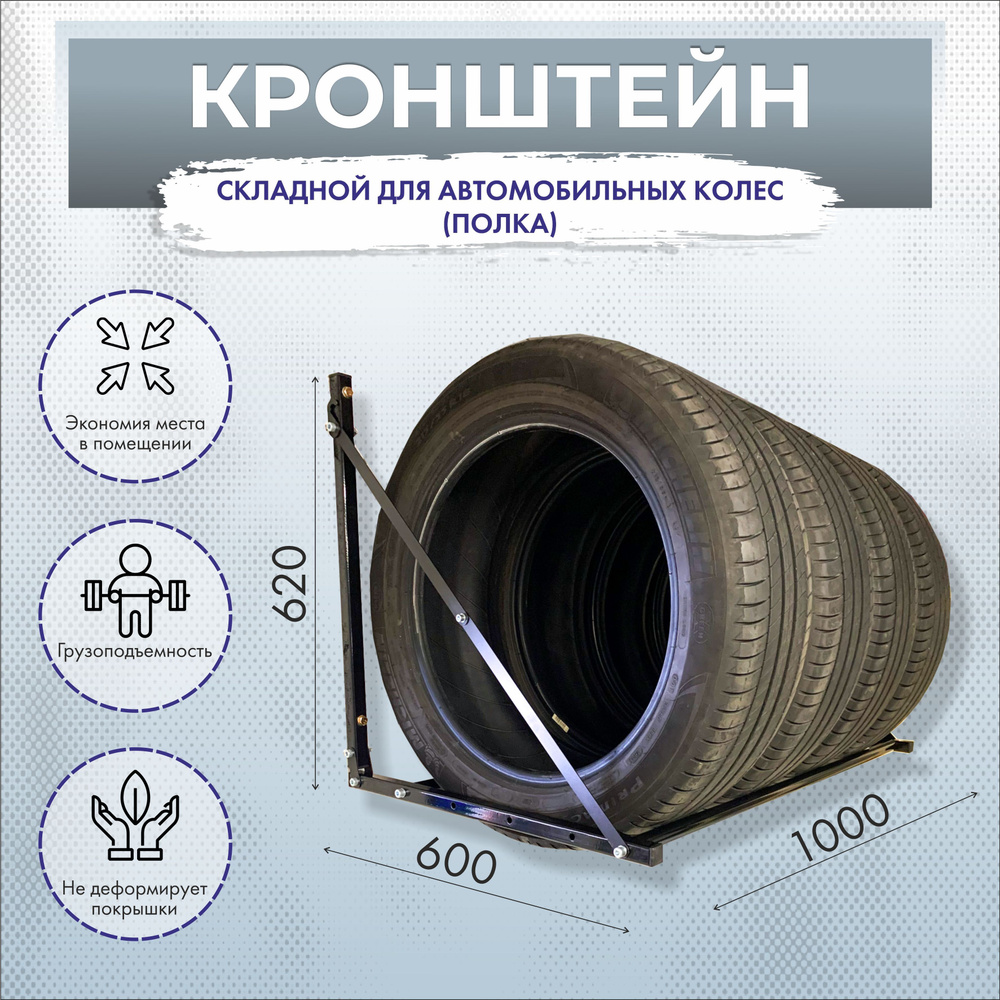 Полка гаражная на стену кронштейн