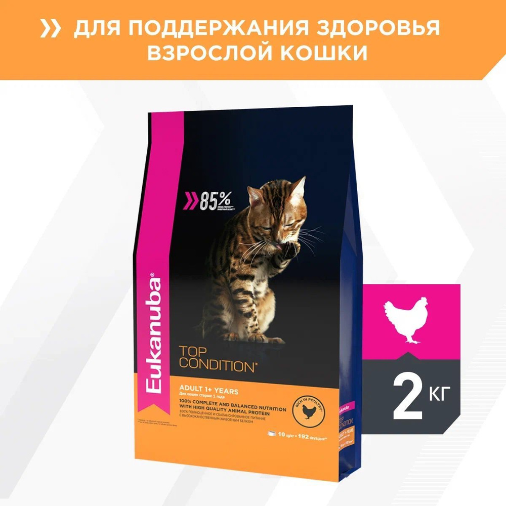 Сухой корм для кошек Eukanuba Top Condition, с домашней птицей, 2 кг