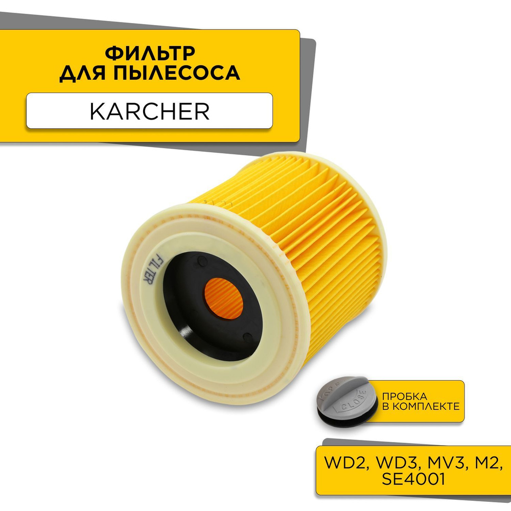 Filterix. Фильтр для пылесоса Karcher mv2, mv3, wd3, 6.414-552.0. Как поменять Нера фильтр Керхер MV 5 P.