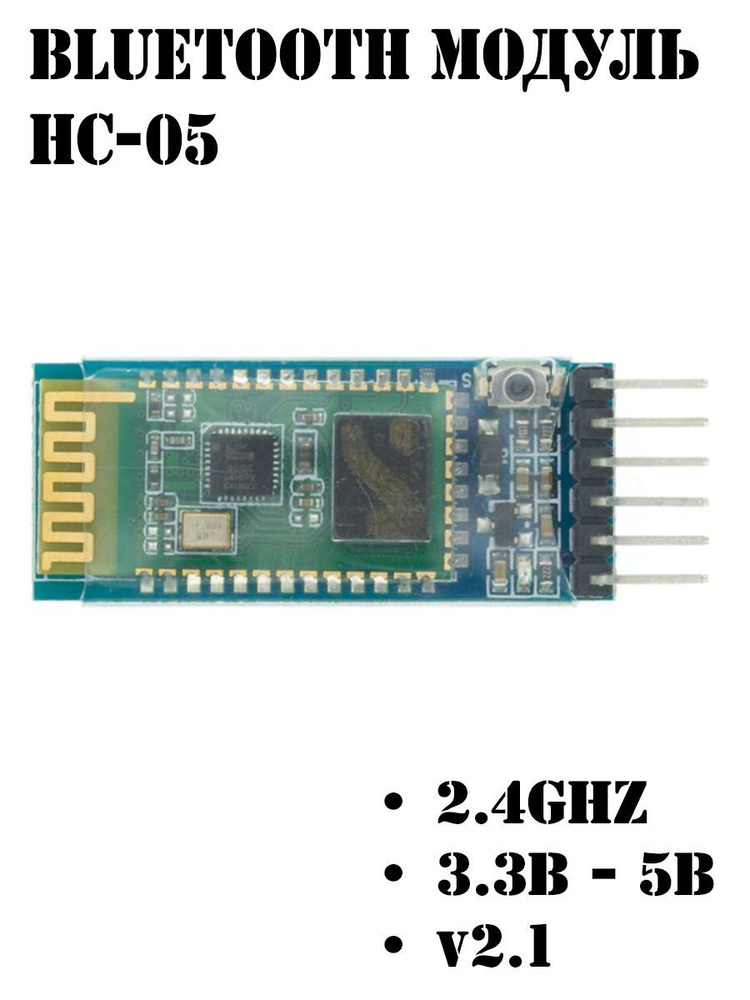 Bluetooth модуль Hc 05 Arduino купить с доставкой по выгодным ценам в интернет магазине Ozon 4239