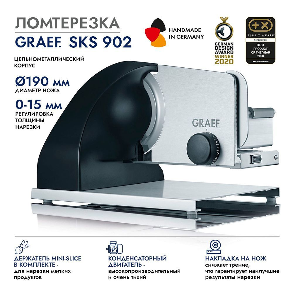 Ломтерезка Graef SKS 902 - купить по низким ценам с доставкой в  интернет-магазине OZON (1250289570)