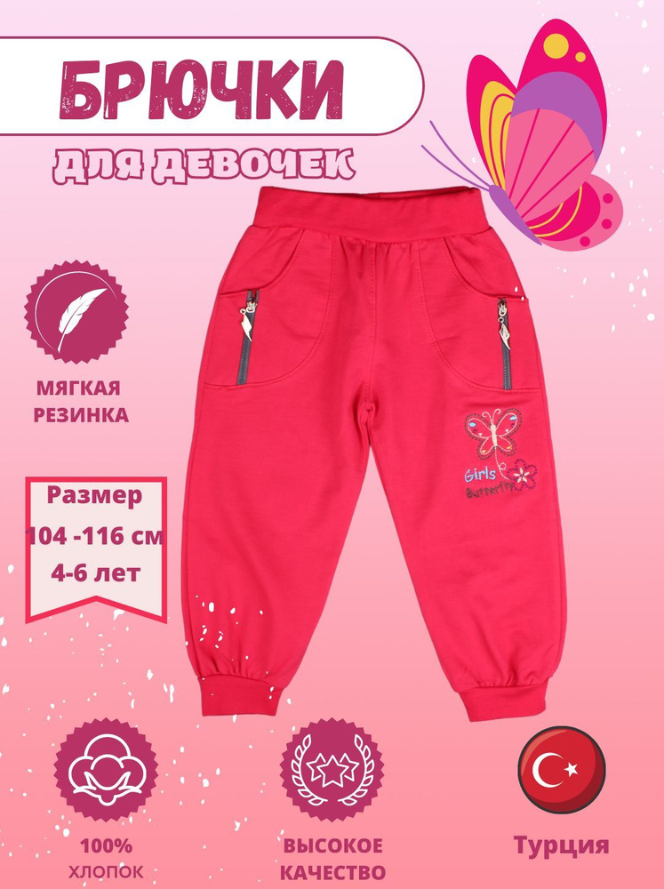 Брюки спортивные Mixima Турция Девочки - купить по доступным ценам в ...