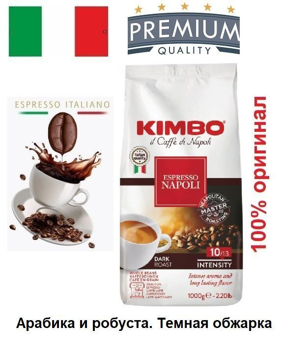 Кофе в зернах Kimbo Espresso Napoletano 500 гр #1