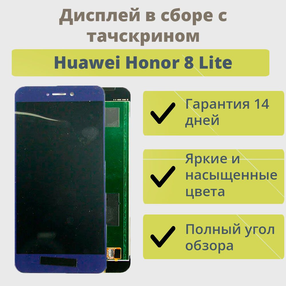 Запчасть для мобильного устройства ТехноОпт Дисплей для телефона Huawei  Honor 8 Lite/экран в сборе с тачскрином для Хонор 18 Lite/Синий - купить по  выгодным ценам в интернет-магазине OZON (244242448)