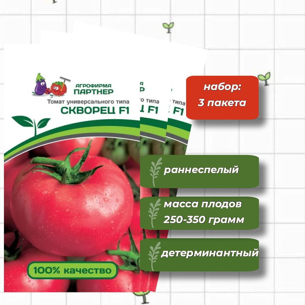 Томат Скворец F1 Агрофирма Партнёр 0,1 гр. - 3 упаковки #1