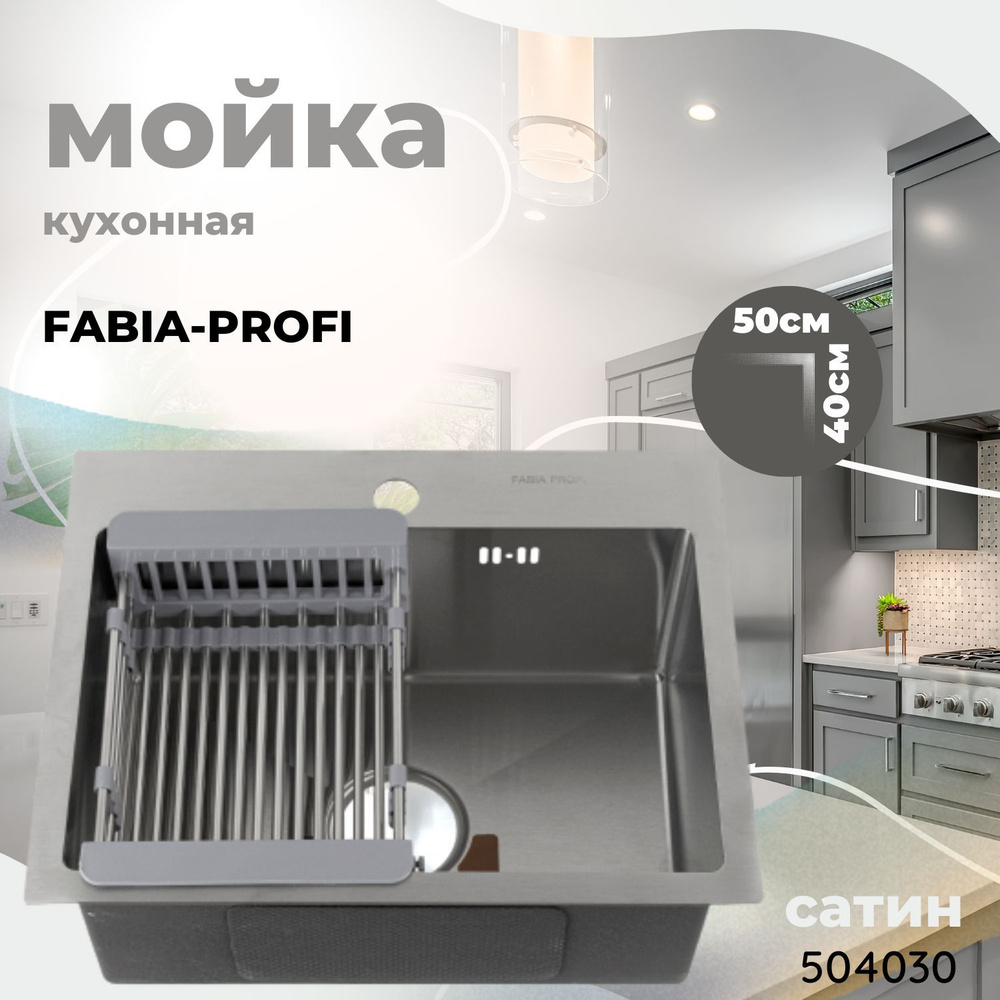 Мойка врезная 50х40 для кухни