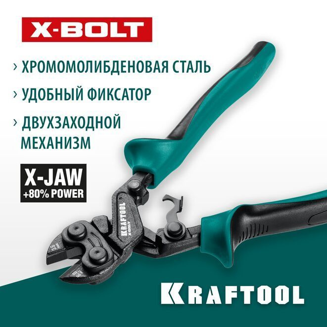 Компактный цельнокованый болторез KRAFTOOL X-Bolt 200 мм 23283 #1