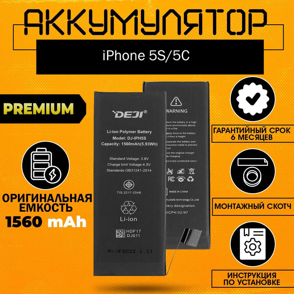Аккумулятор оригинальной ёмкости 1624 mAh на Айфон 5SE / iPhone SE 2016 ...