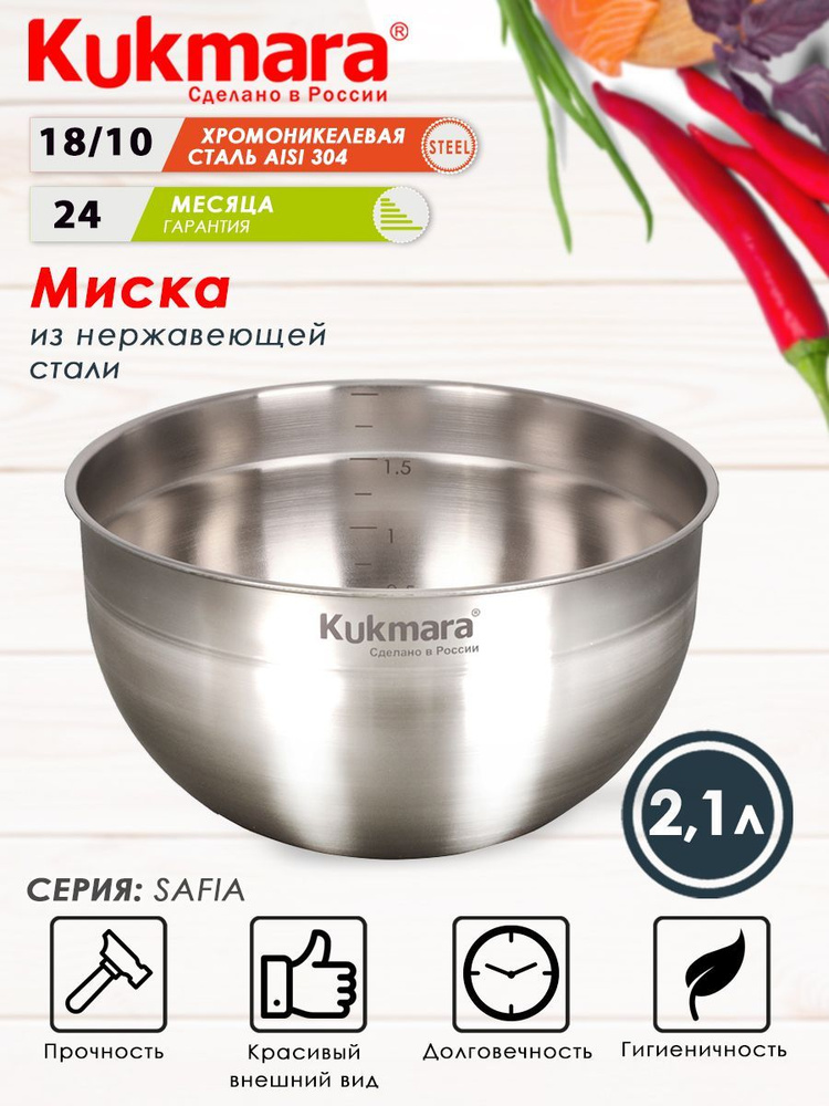 Миска из нержавеющей стали 2,1л 18см ТМ KUKMARA #1