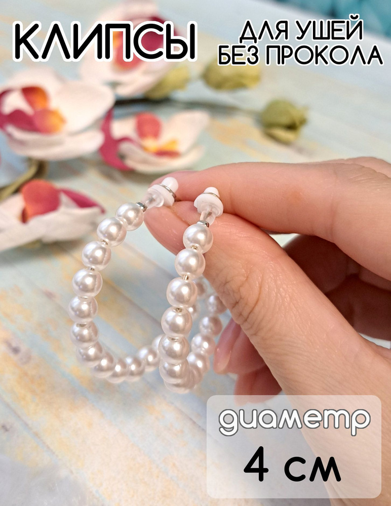 Клипсы - купить с доставкой по выгодным ценам в интернет-магазине OZON ...