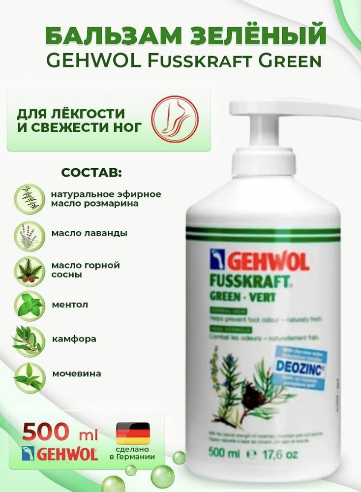 Gehwol Fusskraft Зеленый Бальзам для ног повышенного потоотделения ...