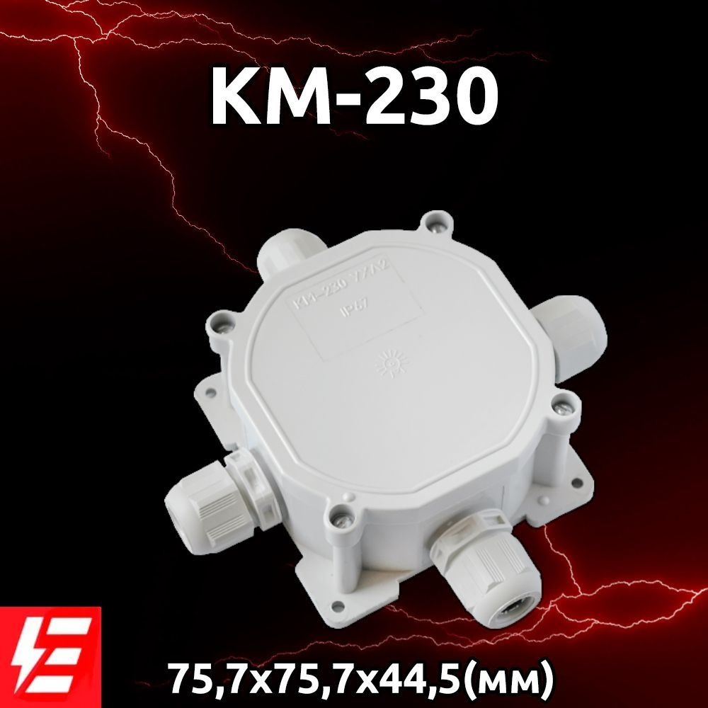 Коробка монтажная с клеммными колодками 75,7х75,7х44,5 IP 67 КМ-230 ...