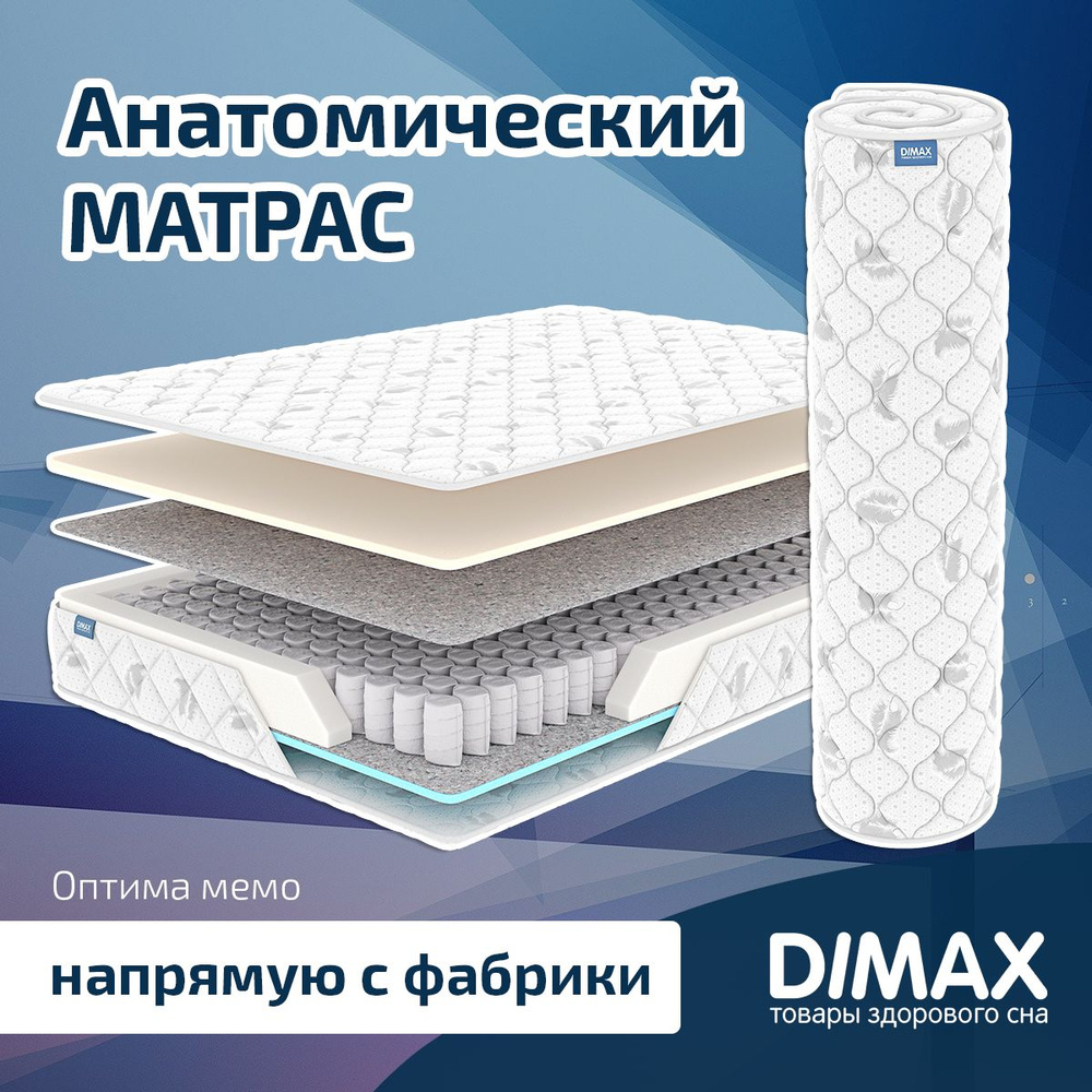 Dimax Матрас Оптима мемо, Независимые пружины, 80х200 см #1