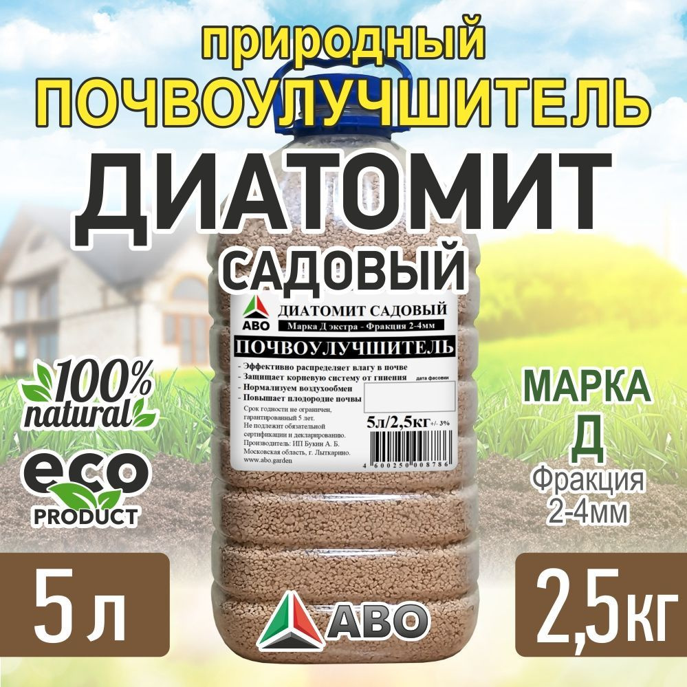 5 л. Диатомит садовый (почвоулучшитель) обожженный для комнатных ...