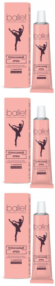 Свобода Тональный крем Ballet с лецитином , Натуральный, 40 г, 3 шт  #1