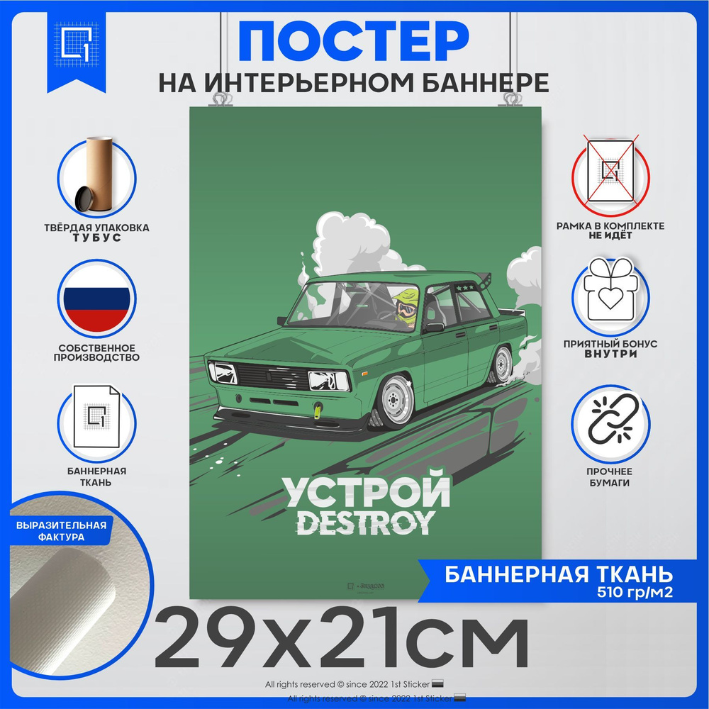 Постер 1-я Наклейка Транспорт купить по выгодной цене в интернет-магазине  OZON (899255369)