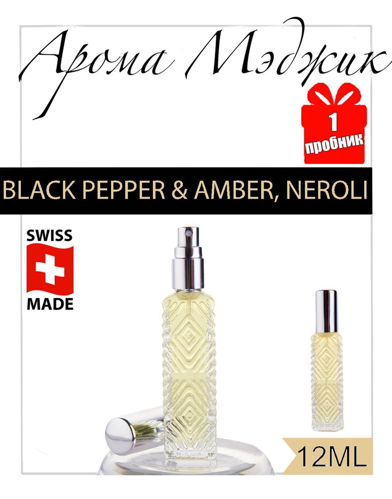 Духи унисекс Magic Black Pepper & Amber Neroli 12 мл #1