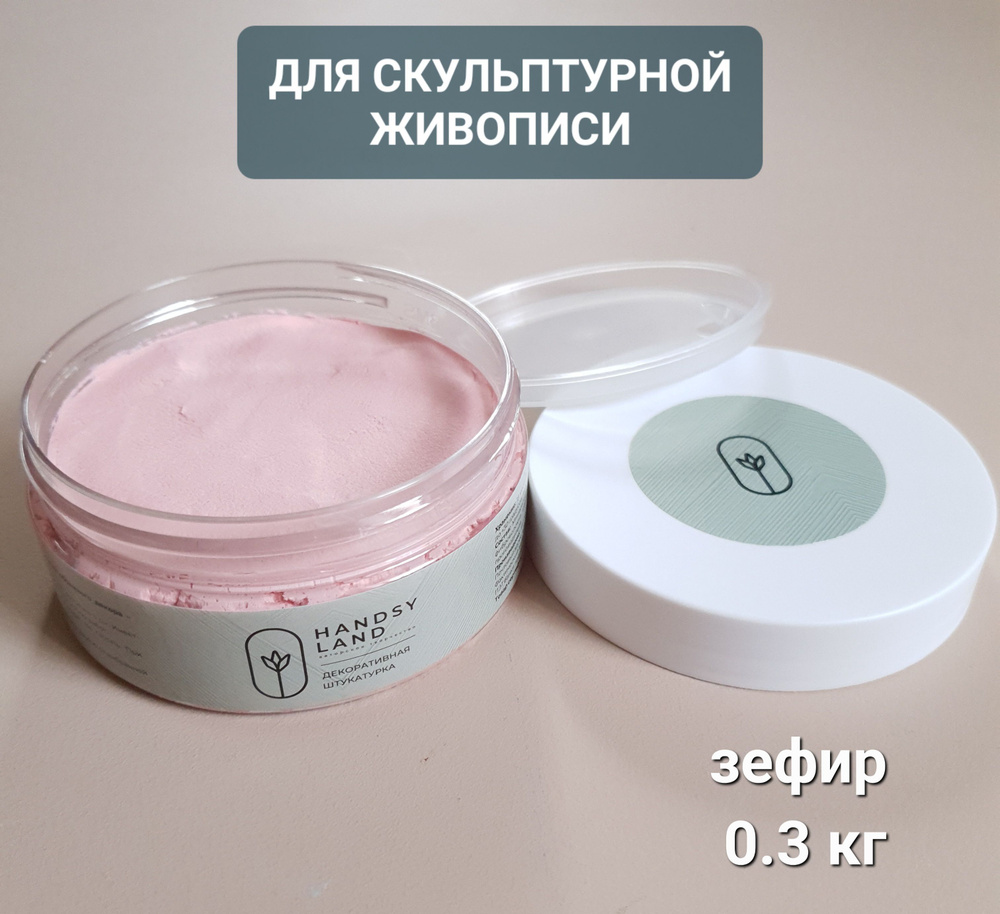 Handsyland Штукатурка 0.3 кг #1