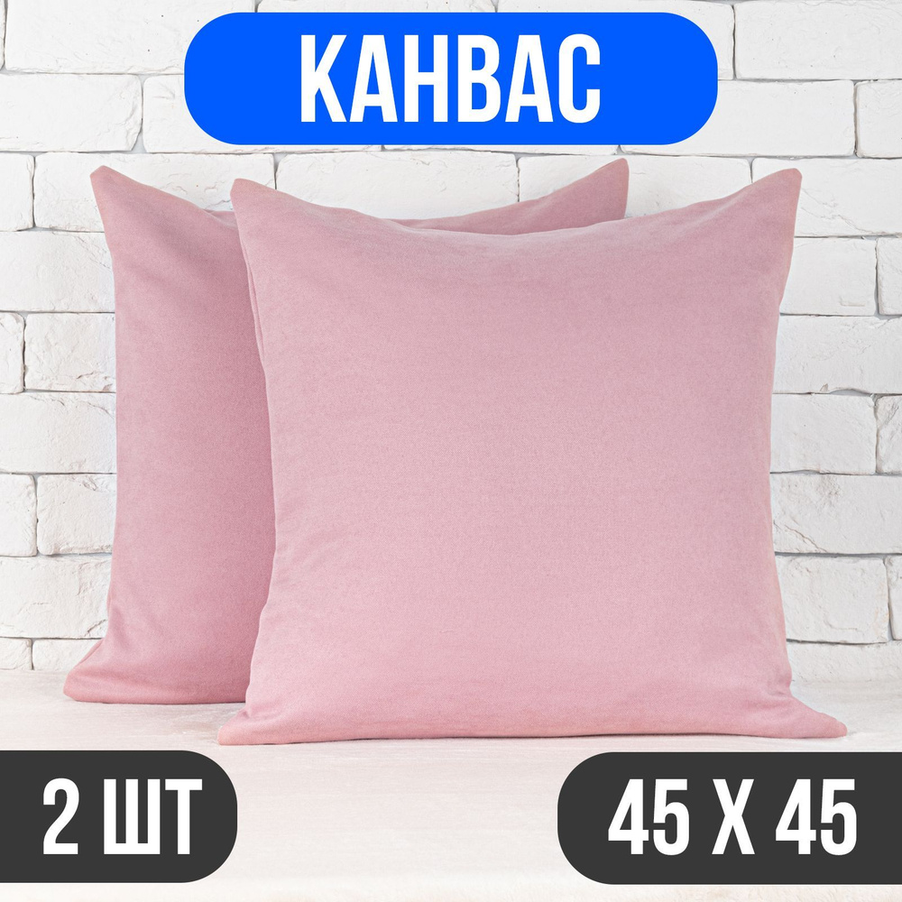 ZenginTex Наволочка декоративная 45x45 см, 2 шт. #1