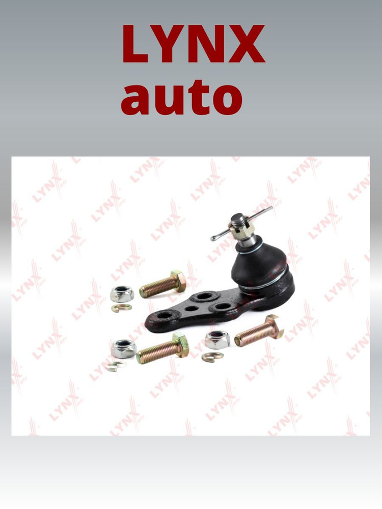 Опора шаровая LYNX C1018LR GM NEXIA/LANOS/KADETT 95- нижн.лев./прав ...