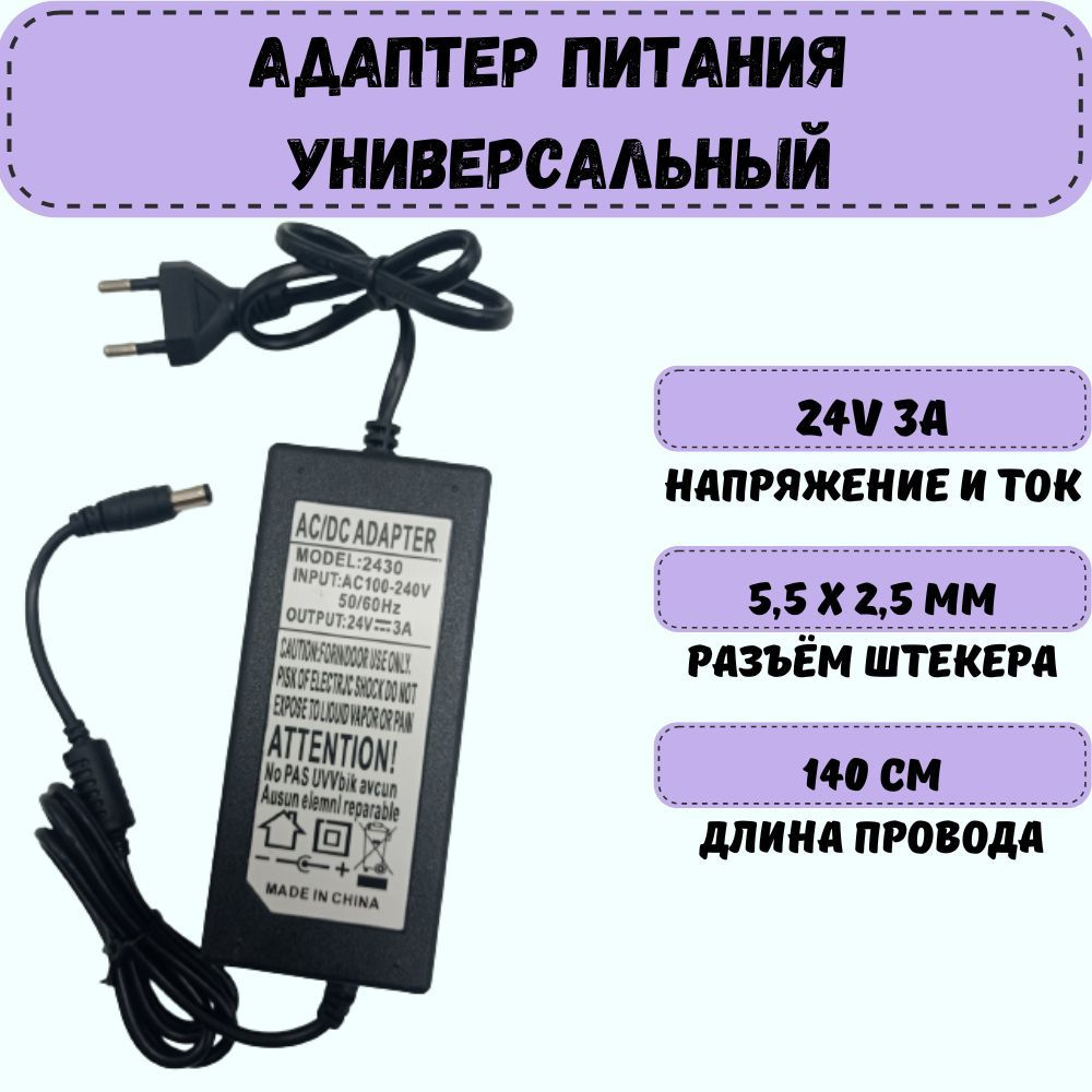 Адаптер питания (блок, зарядное устройство) AC-DC 24V, 3A, 5,5 х 2,5 мм,  подходит для руля Logitech. Универсальный